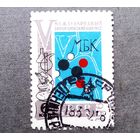 Марка СССР 1961 год Международный биохимический конгресс