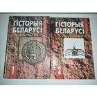 Гісторыя Беларусі [1 і 3 том]