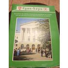 Журнал БССР\2