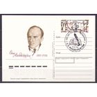 СССР 1991 ПК с ОМ 217. Поэт Мандельштам. СГ