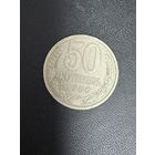 50 копеек 1989 года. Нормальное состояние. С 1 рубля