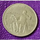 1 рубль 1990 года. "П.И. Чайковский".