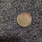 Деньга 1797 года