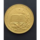 Золотая школьная медаль БССР