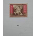 Марки. Германия. Рейх. 1942г.