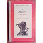 Владимир Маяковский Хорошо!