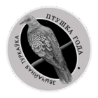 1 рубль 2023 - Горлица