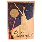 Миниович 1961  с новым годом