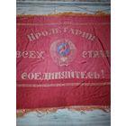 Знамя СССР 2