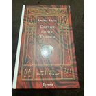 Святые книги Телемы