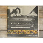 Диана Експрес - Diana Express - Балкантон, Болгария - 1974 г.