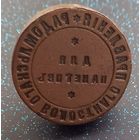 Печать родомыльского волостного провления распродажа коллекции
