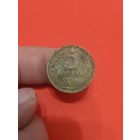 5 копеек 1936г (2)