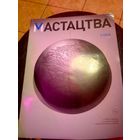 Журнал Мастацтва\1