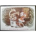 1977 год А.Исаков С Новым Годом