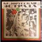 Песняры – Песняры II