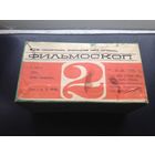 Фильмоскоп СССР