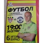 Шахтер (Солигорск) VS Динамо (Брест) 1/8 кубка РБ, 2018/2019 года - 26.09.2018 года