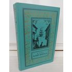 А. Грин. Алые паруса (Библиотека приключений и научной фантастики)