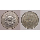 15 копеек 1927 aUNC