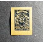 Марка Россия Гражданская война Армия Деникина 1919 год