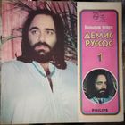 Demis Roussos(Демис Руссос)	Большой успех 1