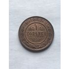 1 копейка 1915 Николай II. Штемпельный блеск.