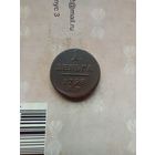 Деньга 1798 года красивая