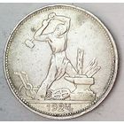 РАСПРОДАЖА!!! - СССР 1 полтинник 1924 год "ПЛ" (серебро)