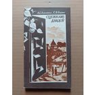 Сцежкамі дзядоў А. І. Лакотка, С. В. Барыс - II