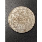 3 копейки ОСТ 1916 года. Неплохое состояние. С 1 рубля