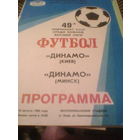 16.08.1986--Динамо Киев--Динамо Минск