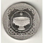 Казахстан 50 тенге 2014 Священный казан Тайказан