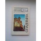 Спадчына. 1998-2