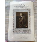Блок Васильев Ф.А. 1975