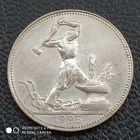 Полтинник 1925 г. П.Л В отличном состоянии.