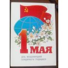 1985 год М.Коломиец 1 мая день
