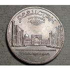 Самарканд 5 рублей СССР