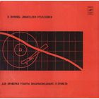 В Помощь Любителям Грамзаписи (Для Проверки Работы Воспроизводящих Устройств)
