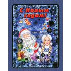 Открытка С Новым годом! Снегурочка Чистая
