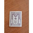 1919 Россия Гражданская война выпуск Северной армии генерала Юденича герб MNH ** простая бумага (2-3)