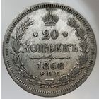 20 копеек 1868 HI Более 30 лотов в продаже с рубля.
