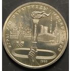 Монета СССР. Олимпиада в Москве. Олимпийский факел