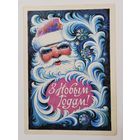 Орлов С Новым годом 1976 малотиражная чистая открытка СССР (БССР, Беларусь)