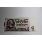 25 Рублей 1961 год. Серия Кн