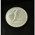 Полтинник 1924 г. Т Р.  (2)  Серебро