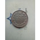 20 копеек 1912 года
