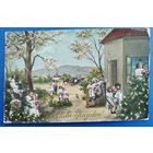 Открытка старинная. 1917 г.