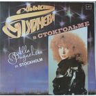 Алла ПУГАЧЕВА в Стокгольме