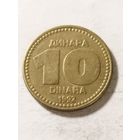 Югославия 10 динар 1992